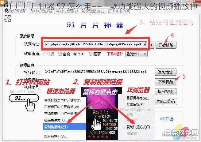 91 片片片神器 57 怎么用——一款功能强大的视频播放神器
