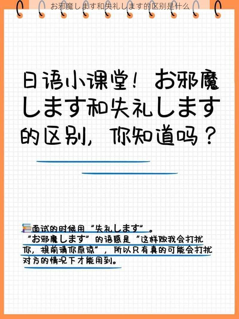 お邪魔します和失礼します的区别是什么