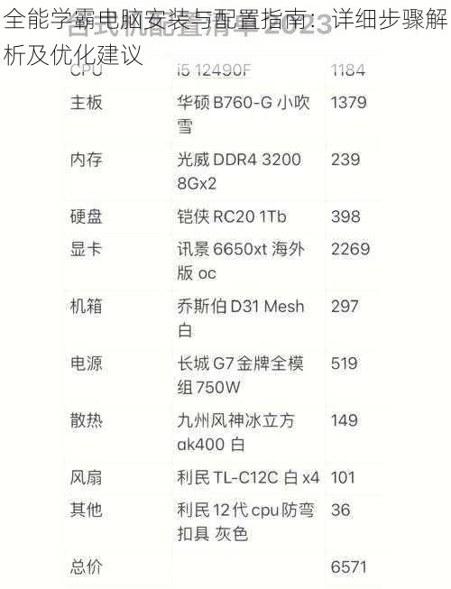 全能学霸电脑安装与配置指南：详细步骤解析及优化建议