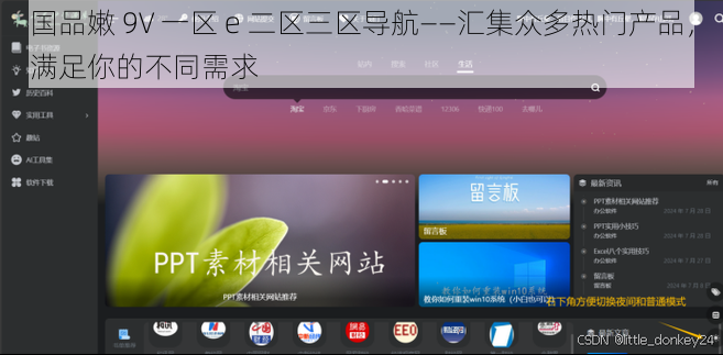 国品嫩 9V 一区 e 二区三区导航——汇集众多热门产品，满足你的不同需求