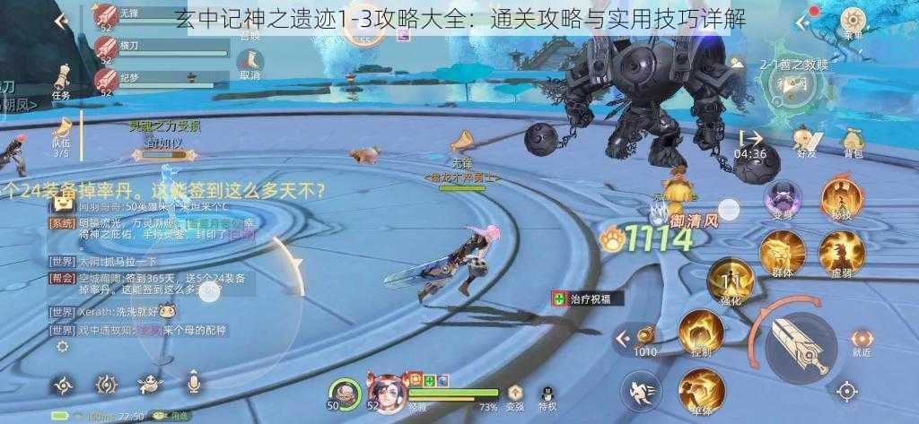 玄中记神之遗迹1-3攻略大全：通关攻略与实用技巧详解