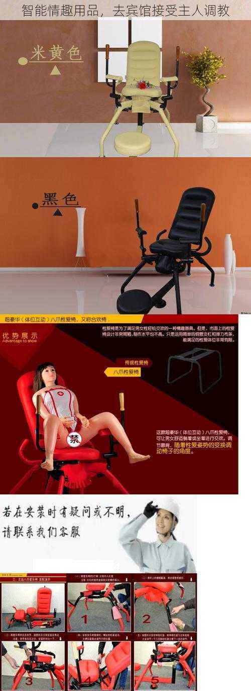 智能情趣用品，去宾馆接受主人调教