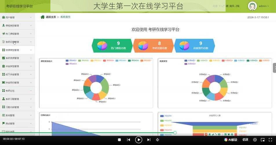 大学生第一次在线学习平台