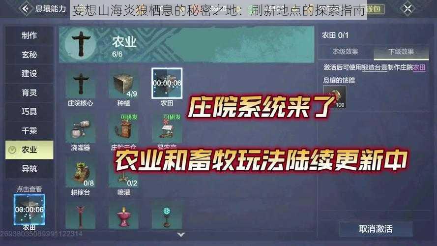 妄想山海炎狼栖息的秘密之地：刷新地点的探索指南