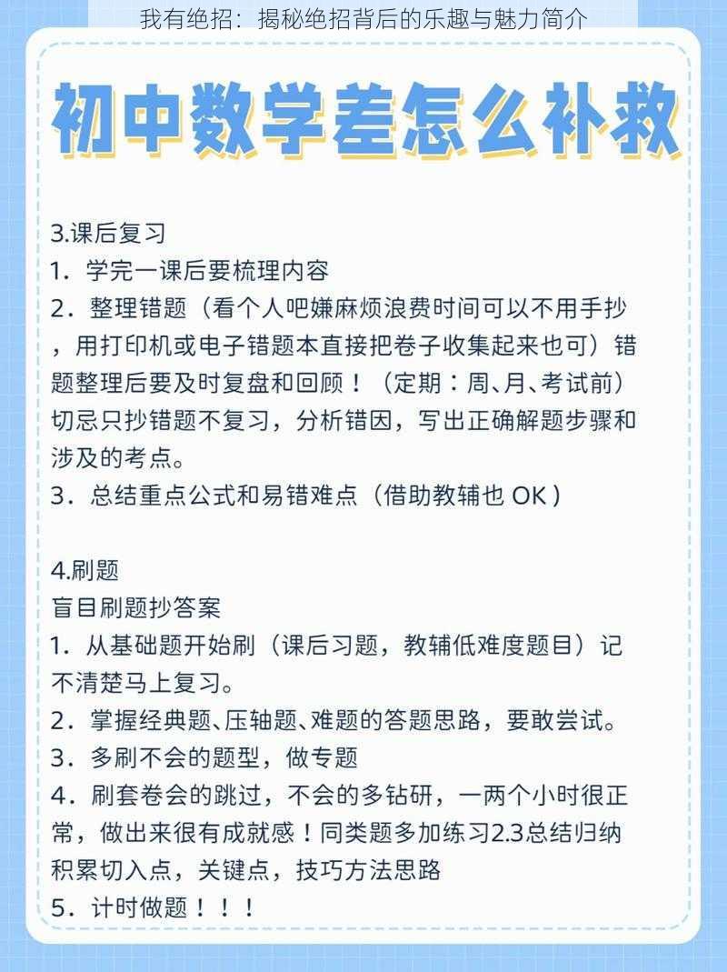 我有绝招：揭秘绝招背后的乐趣与魅力简介