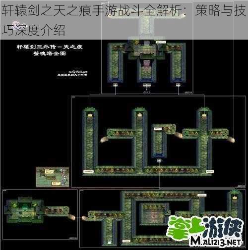 轩辕剑之天之痕手游战斗全解析：策略与技巧深度介绍