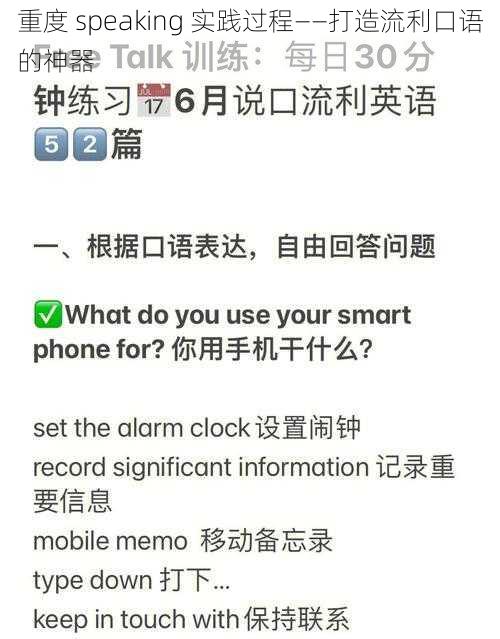 重度 speaking 实践过程——打造流利口语的神器