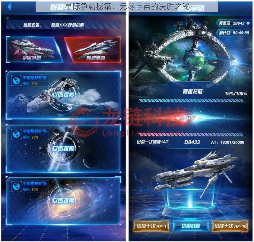 星际争霸秘籍：无尽宇宙的决胜之秘