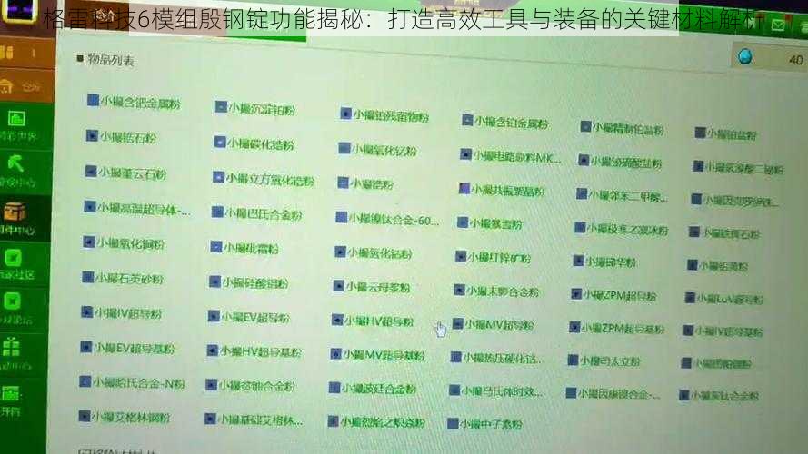 格雷科技6模组殷钢锭功能揭秘：打造高效工具与装备的关键材料解析