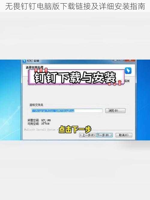 无畏钉钉电脑版下载链接及详细安装指南