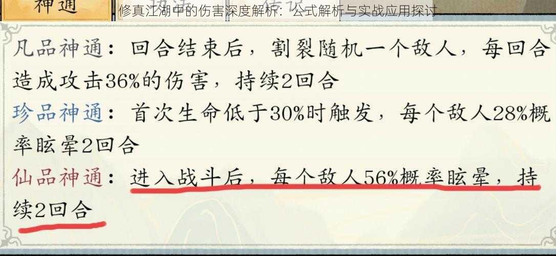 修真江湖中的伤害深度解析：公式解析与实战应用探讨