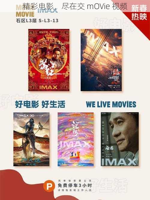 精彩电影，尽在交 mOVie 视频