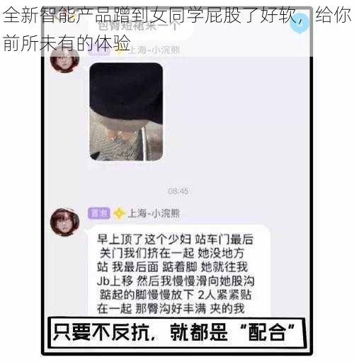 全新智能产品蹭到女同学屁股了好软，给你前所未有的体验