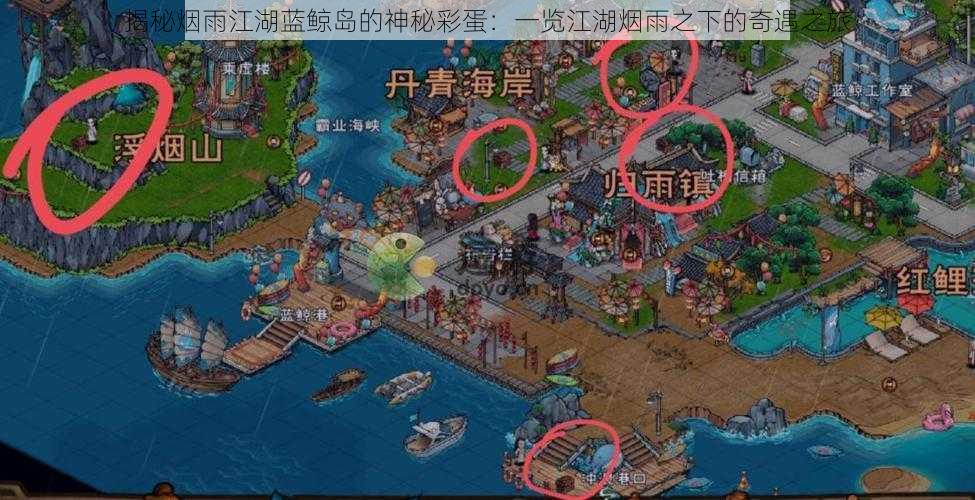 揭秘烟雨江湖蓝鲸岛的神秘彩蛋：一览江湖烟雨之下的奇遇之旅