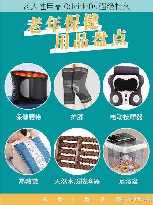 老人性用品 0dvide0s 强绝持久