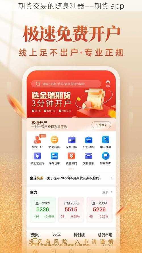 期货交易的随身利器——期货 app