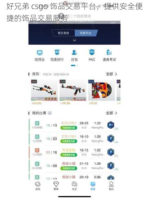 好兄弟 csgo 饰品交易平台，提供安全便捷的饰品交易服务