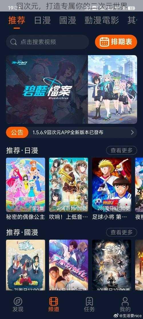 囧次元，打造专属你的二次元世界