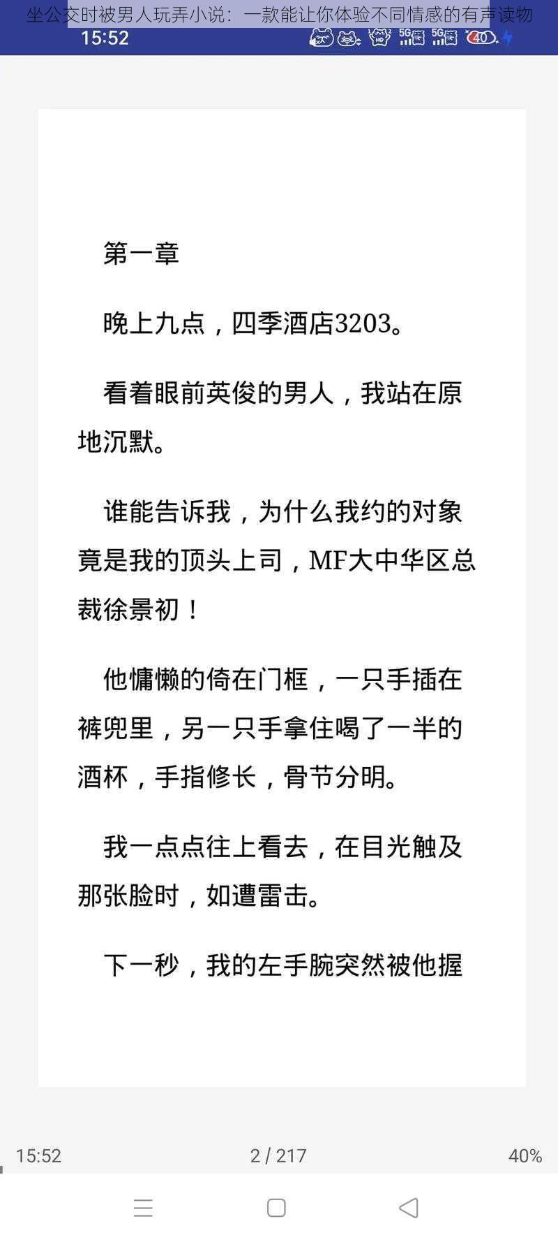 坐公交时被男人玩弄小说：一款能让你体验不同情感的有声读物