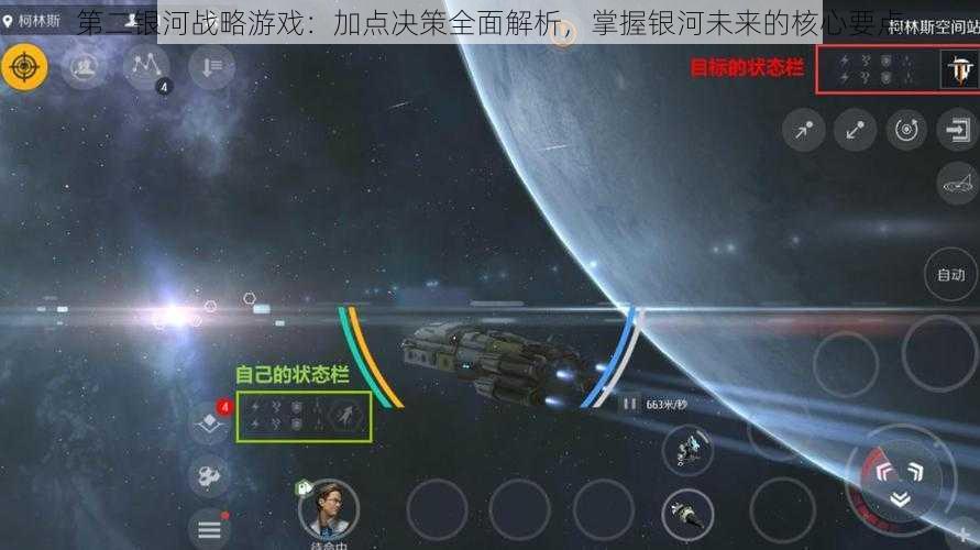 第二银河战略游戏：加点决策全面解析，掌握银河未来的核心要点