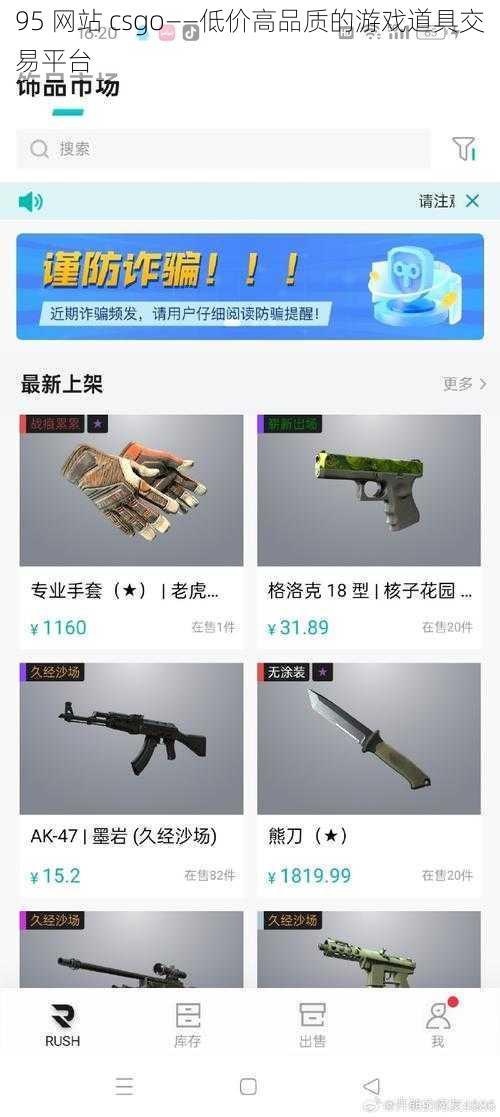 95 网站 csgo——低价高品质的游戏道具交易平台