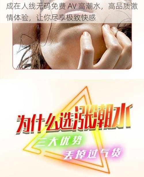 成在人线无码免费 AV 高潮水，高品质激情体验，让你尽享极致快感