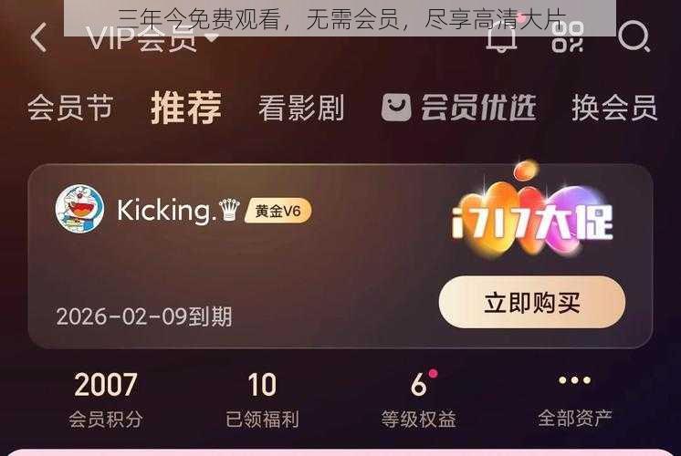 三年今免费观看,无需会员,尽享高清大片