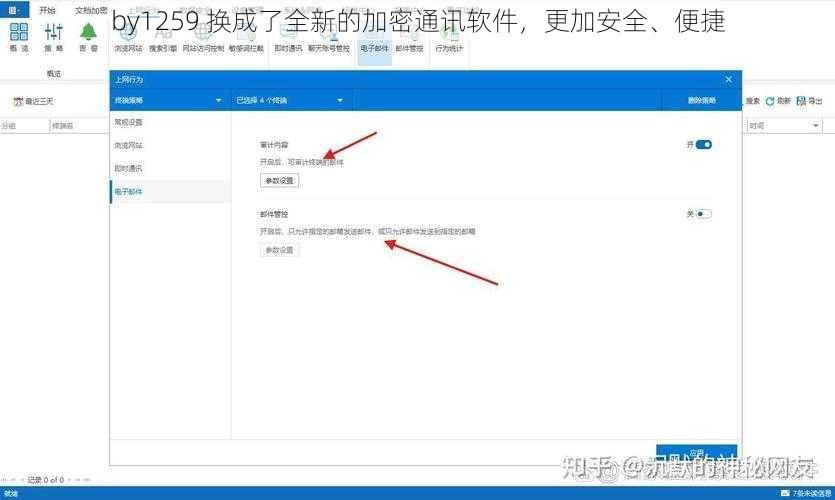 by1259 换成了全新的加密通讯软件，更加安全、便捷