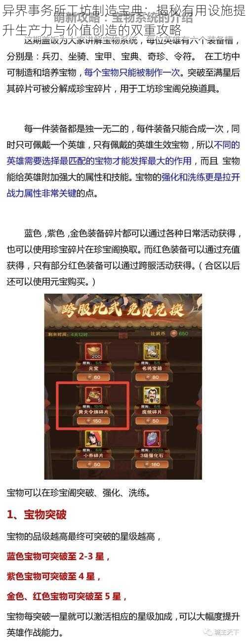 异界事务所工坊制造宝典：揭秘有用设施提升生产力与价值创造的双重攻略