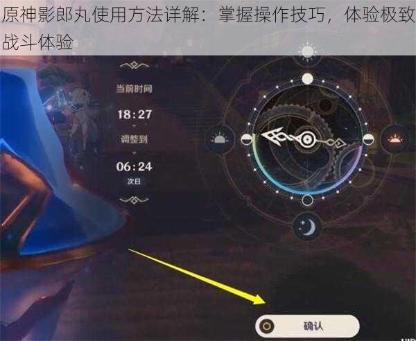 原神影郎丸使用方法详解：掌握操作技巧，体验极致战斗体验