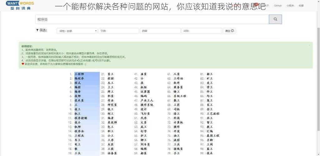 一个能帮你解决各种问题的网站，你应该知道我说的意思吧
