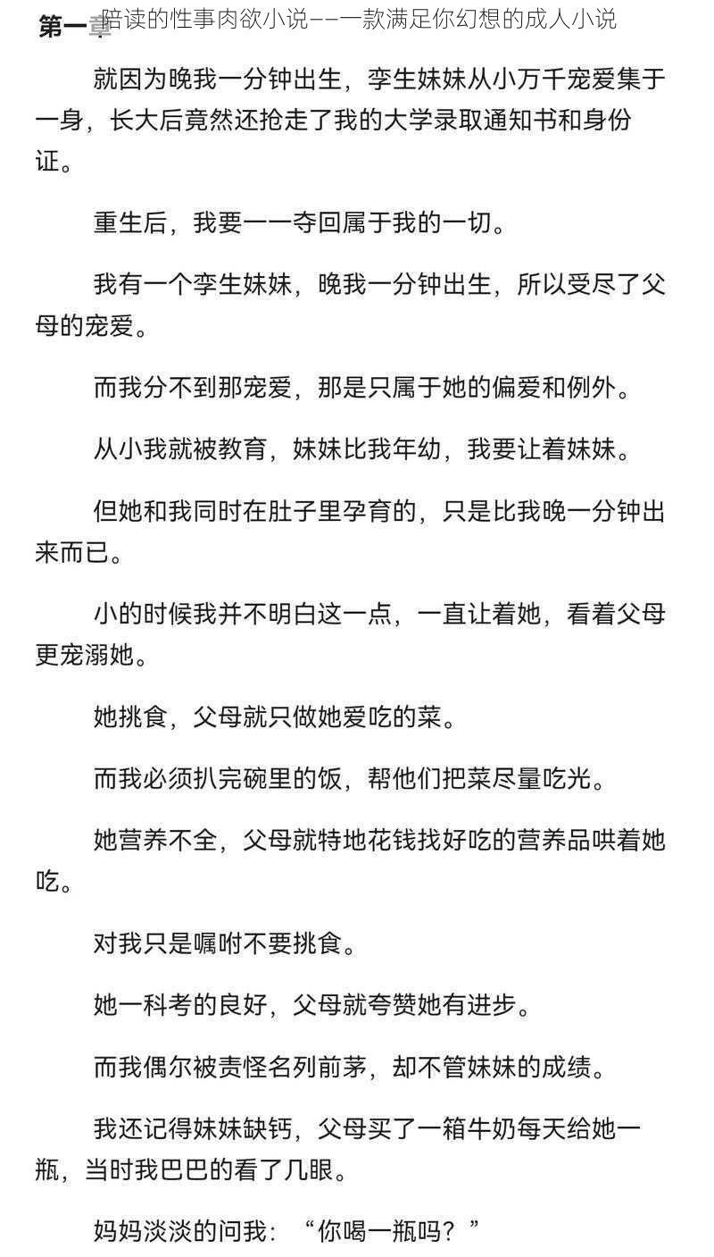 陪读的性事肉欲小说——一款满足你幻想的成人小说