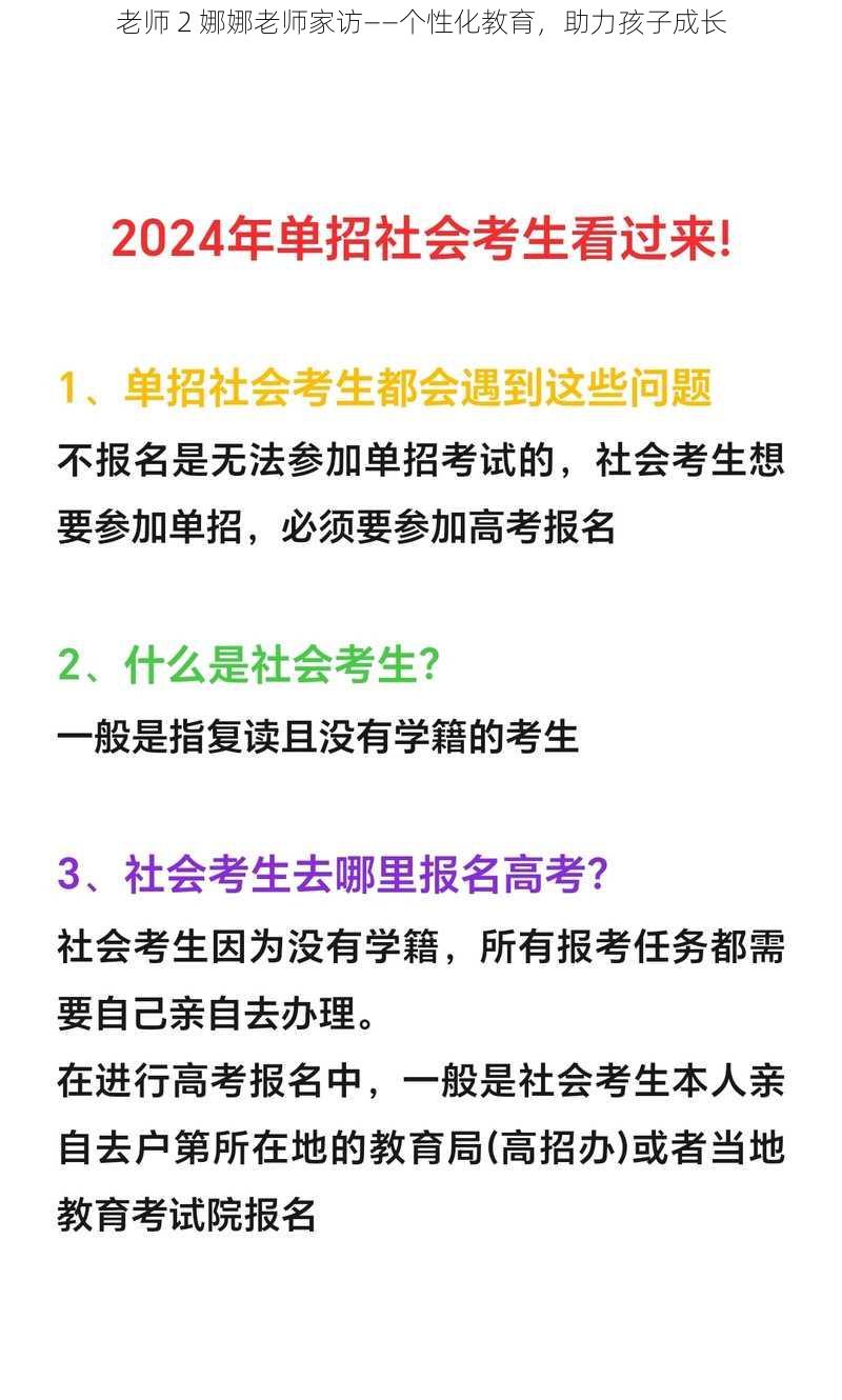 老师 2 娜娜老师家访——个性化教育，助力孩子成长