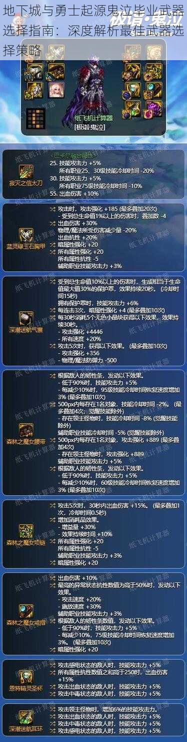 地下城与勇士起源鬼泣毕业武器选择指南：深度解析最佳武器选择策略