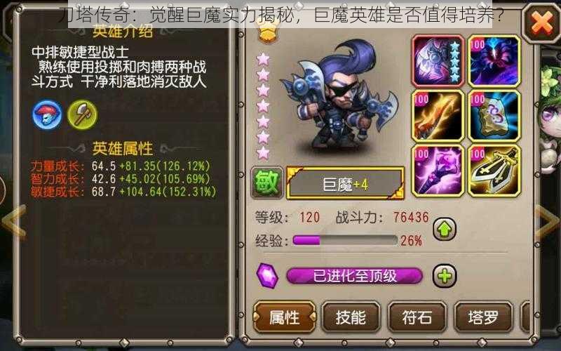 刀塔传奇：觉醒巨魔实力揭秘，巨魔英雄是否值得培养？