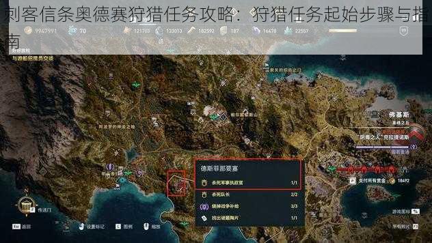 刺客信条奥德赛狩猎任务攻略：狩猎任务起始步骤与指南