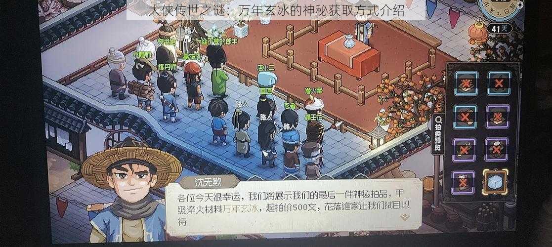 大侠传世之谜：万年玄冰的神秘获取方式介绍