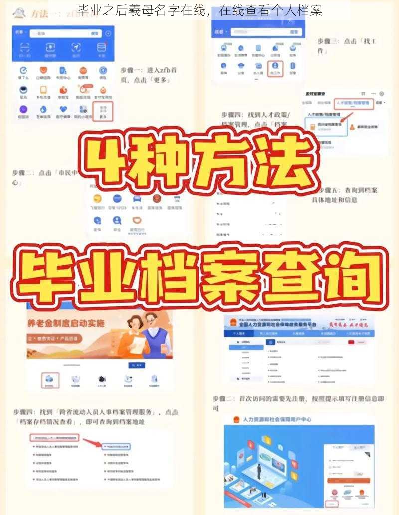 毕业之后羲母名字在线，在线查看个人档案