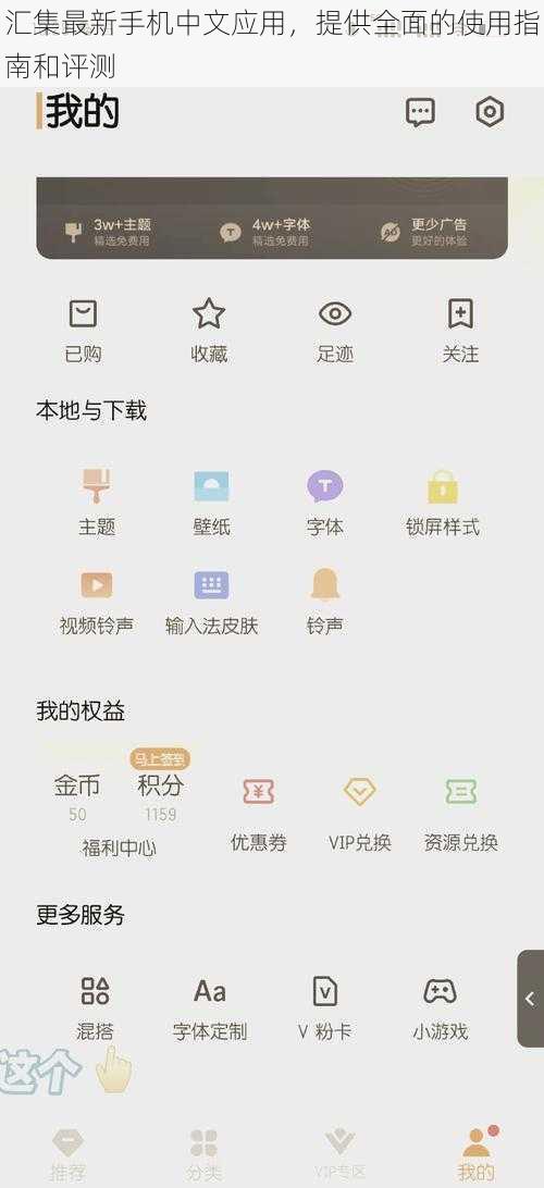 汇集最新手机中文应用，提供全面的使用指南和评测