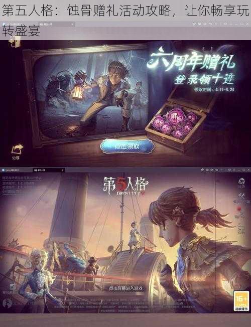 第五人格：蚀骨赠礼活动攻略，让你畅享玩转盛宴