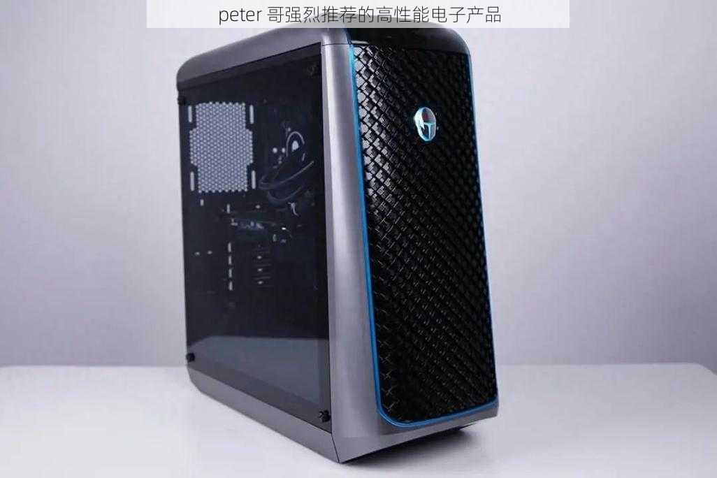 peter 哥强烈推荐的高性能电子产品