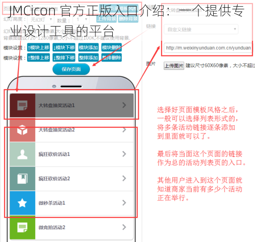 JMCicon 官方正版入口介绍：一个提供专业设计工具的平台