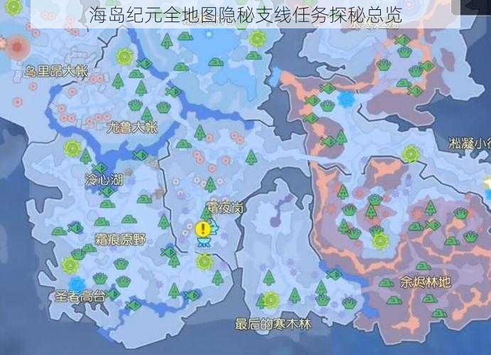 海岛纪元全地图隐秘支线任务探秘总览