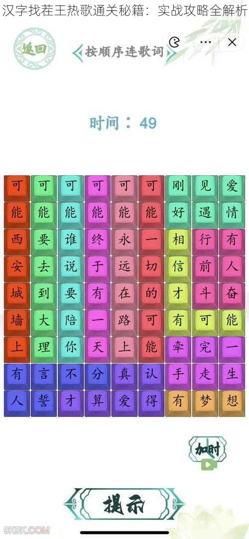 汉字找茬王热歌通关秘籍：实战攻略全解析