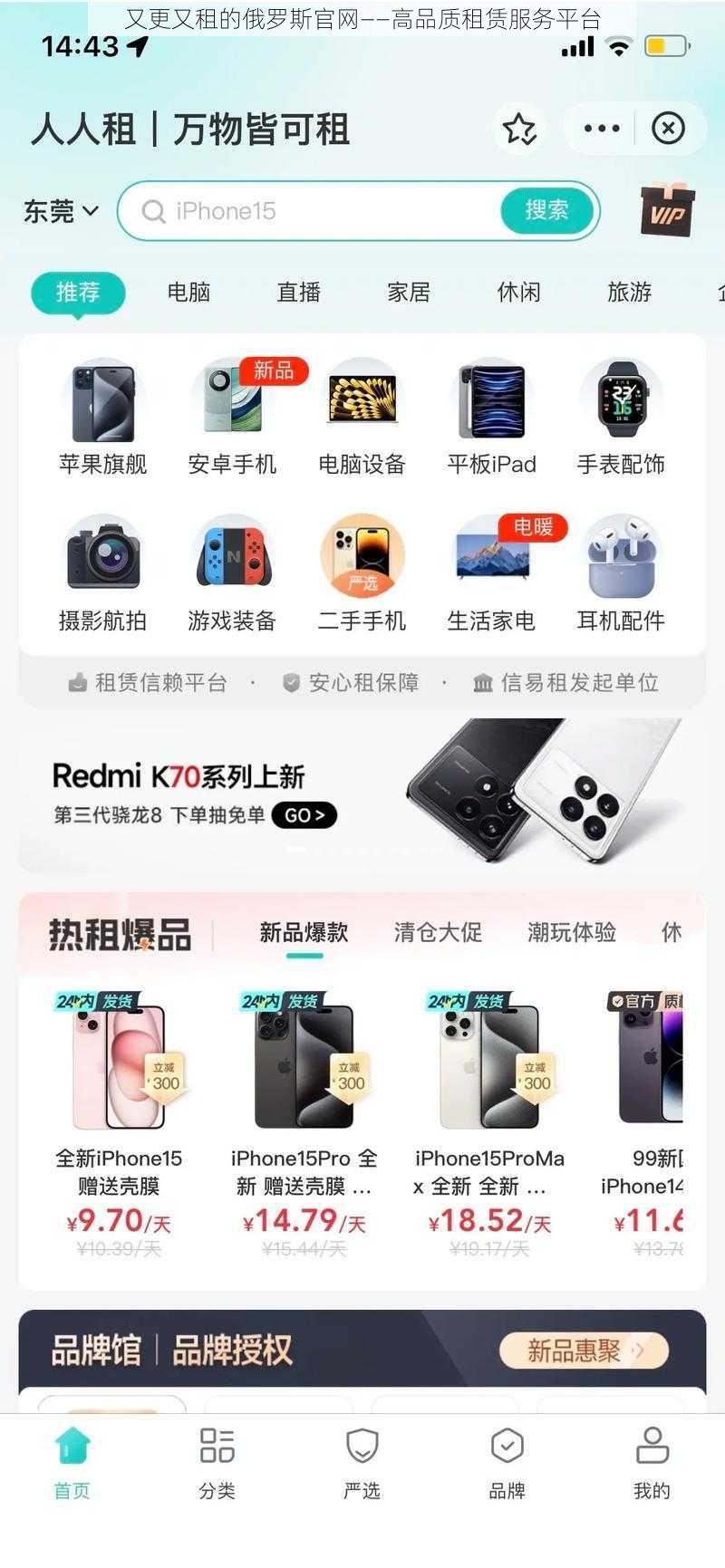 又更又租的俄罗斯官网——高品质租赁服务平台