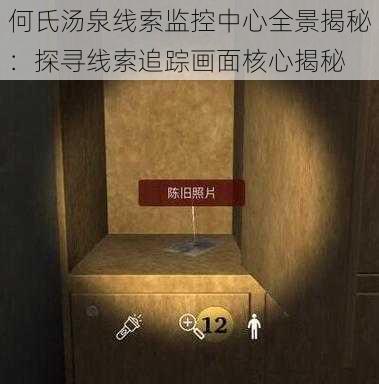 何氏汤泉线索监控中心全景揭秘：探寻线索追踪画面核心揭秘