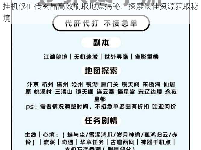 挂机修仙传玄晶高效刷取地点揭秘：探索最佳资源获取秘境