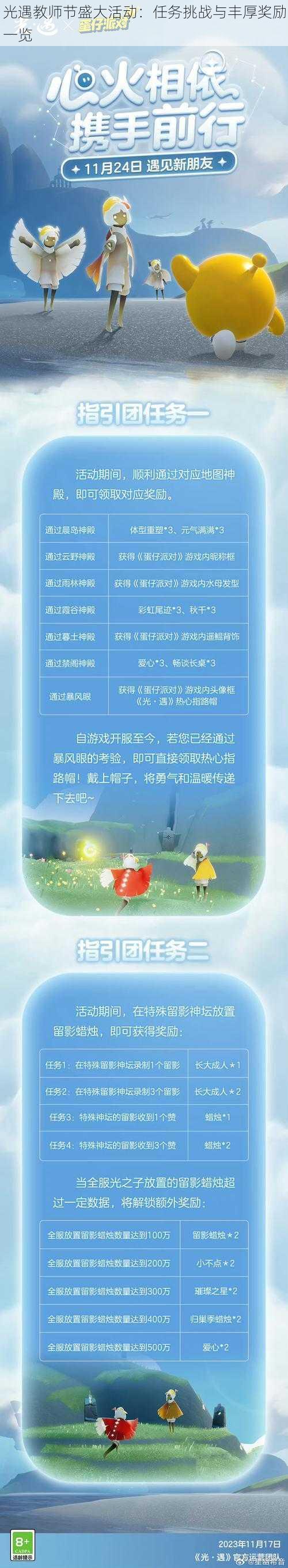 光遇教师节盛大活动：任务挑战与丰厚奖励一览