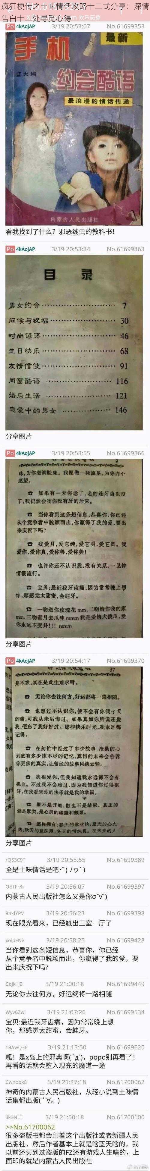 疯狂梗传之土味情话攻略十二式分享：深情告白十二处寻觅心得