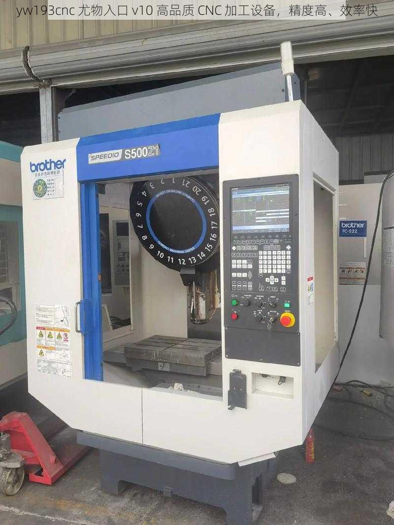 yw193cnc 尤物入口 v10 高品质 CNC 加工设备，精度高、效率快